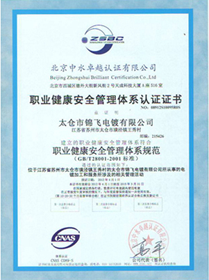 職業(yè)健康安全管理體系認(rèn)證證書