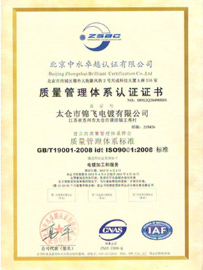質(zhì)量管理體系認(rèn)證證書
