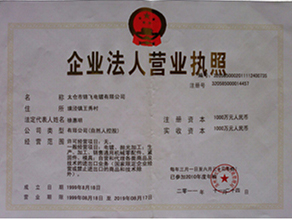 企業(yè)法人營業(yè)執(zhí)照